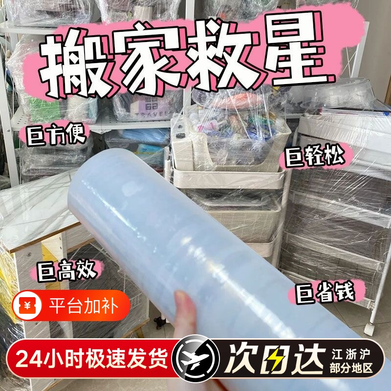 50cm透明缠绕膜|超5.6万次加购
