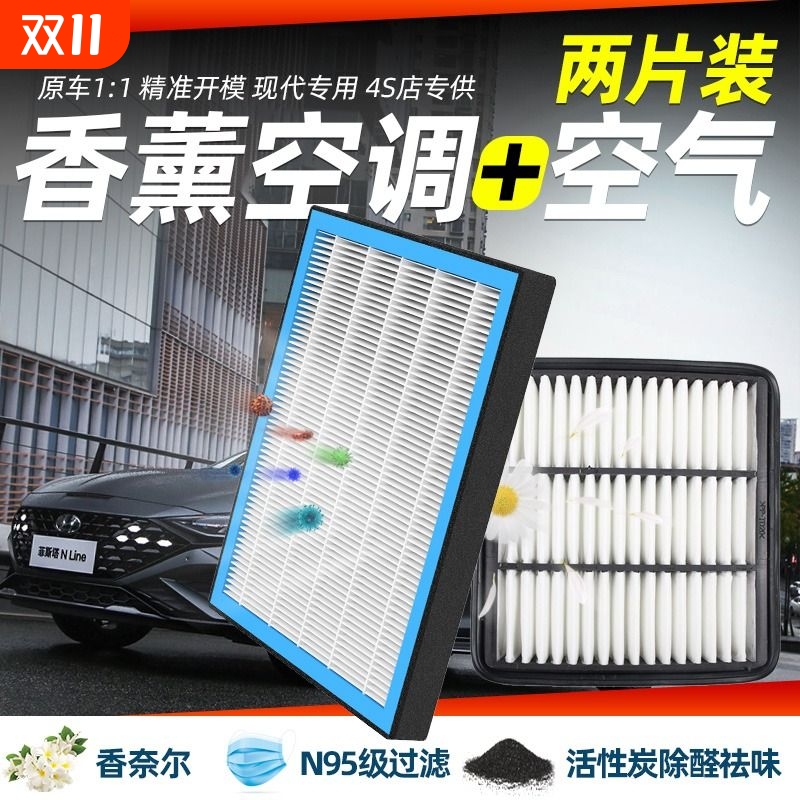 现代n95香薰空调空气滤芯朗动名图ix25领动ix35途胜活性炭过滤网