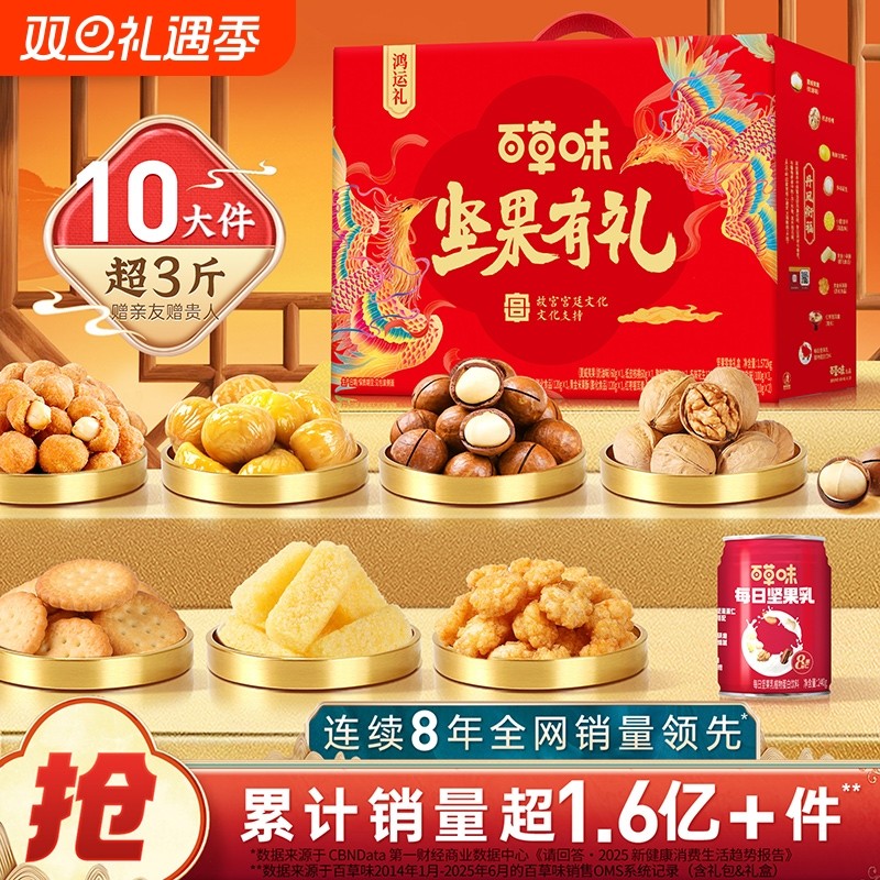 三只松鼠坚果零食大礼包百草味礼品干果礼盒送礼长辈公司企业团购