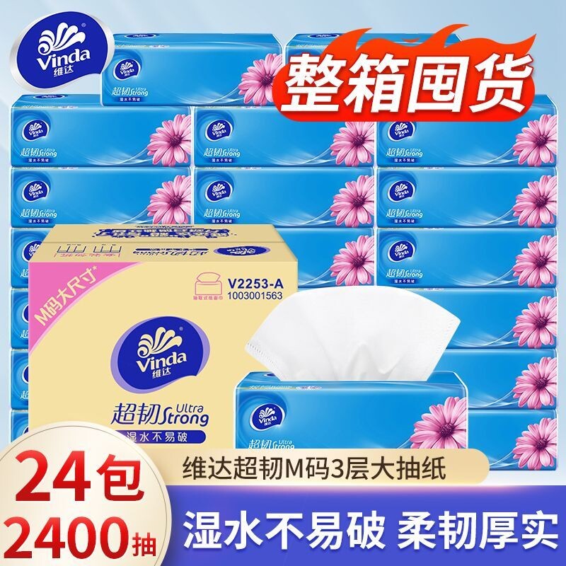 维达抽纸M码大包装超韧家庭用面巾纸实惠整箱装餐巾纸卫生纸正品