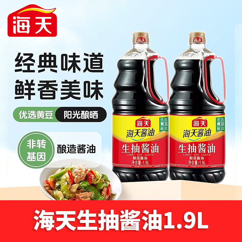 海天生抽酱油1.9L装大桶家用商用酿造酱油提鲜凉拌食堂炒菜调味品,粮油调味/速食/干货/烘焙,酱油,淘宝优惠券,粉丝福利购,淘宝优惠卷