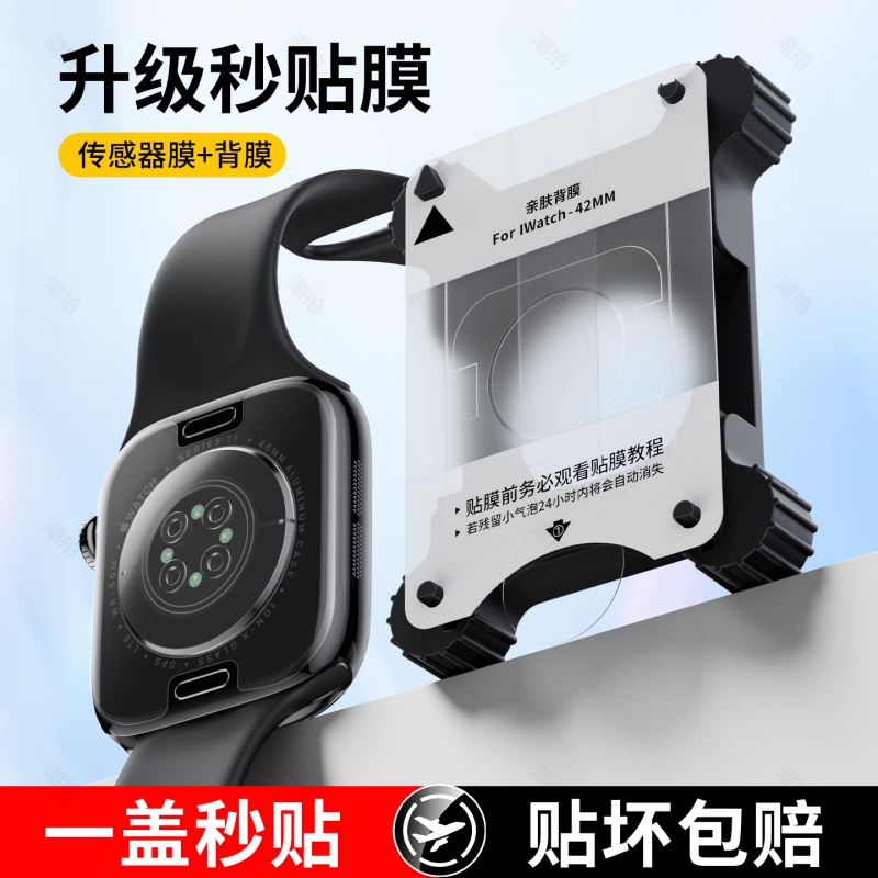 适用于applewatchS11保护膜iwatch苹果手表水凝膜新款s10软膜传感器膜全覆盖S11屏幕贴膜背膜秒贴神器后膜