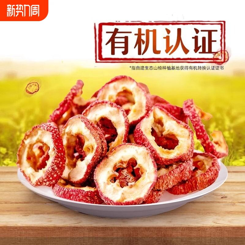 沂蒙公社山楂干500g泡茶片花茶无新鲜袋装双11年货节源头沂蒙山