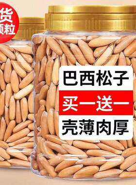 新货正宗巴西松子手剥开口薄壳零食品特产坚果新鲜原味送礼健康