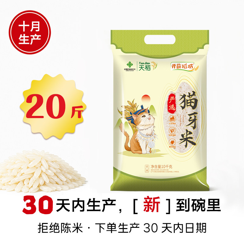 正宗猫牙米20斤批发长粒丝苗米现磨农家炒饭10斤袋装便宜籼米包装