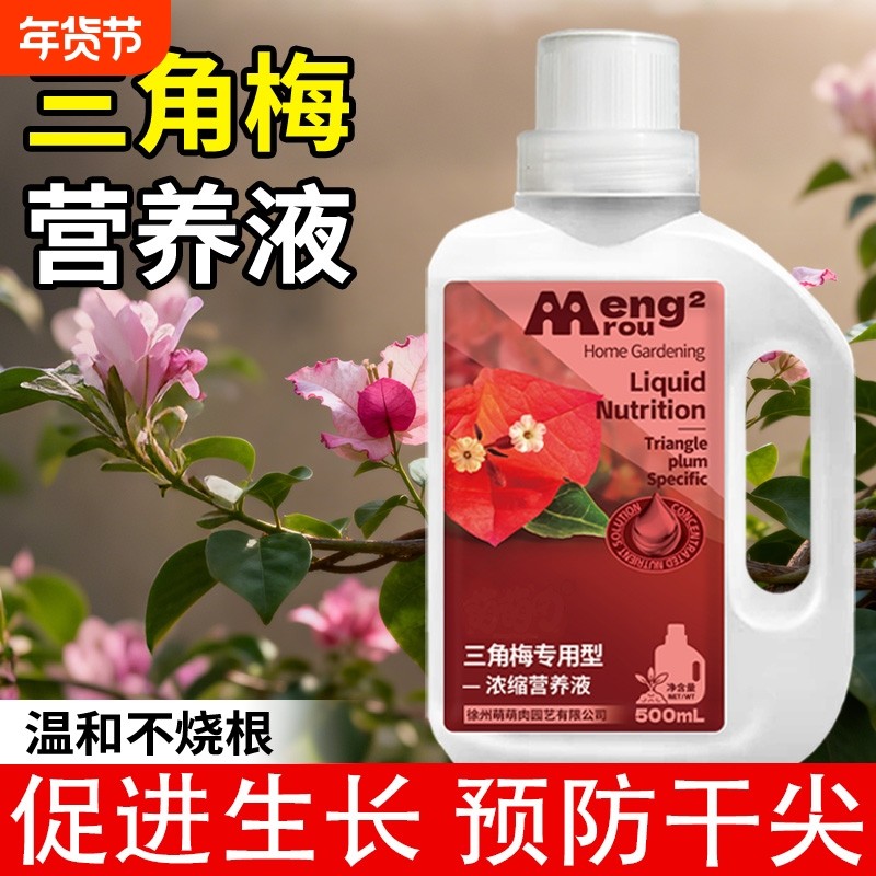 三角梅营养液专用肥料室内盆栽植物养花绿植花卉家用花肥促开花肥,鲜花速递/花卉仿真/绿植园艺,家庭园艺肥料,淘宝优惠券,粉丝福利购,淘宝优惠卷