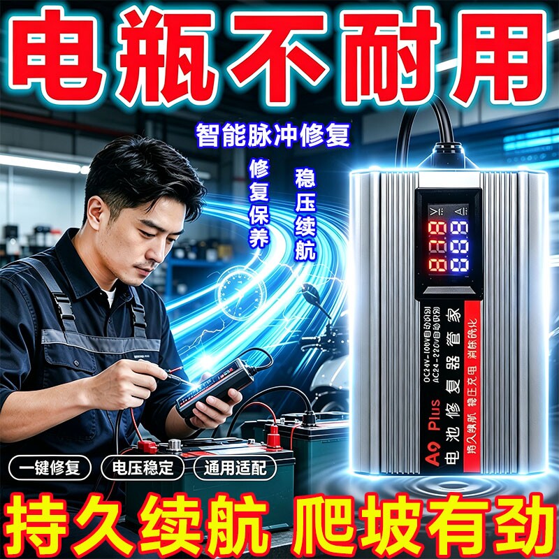 新款全自动智能电动车电瓶修复器二三轮脉冲充电池稳压续航激活器