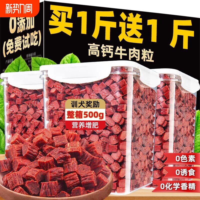 训犬牛肉粒狗狗零食泰迪金毛中大型犬磨牙棒拌粮肉条宠物训练奖励