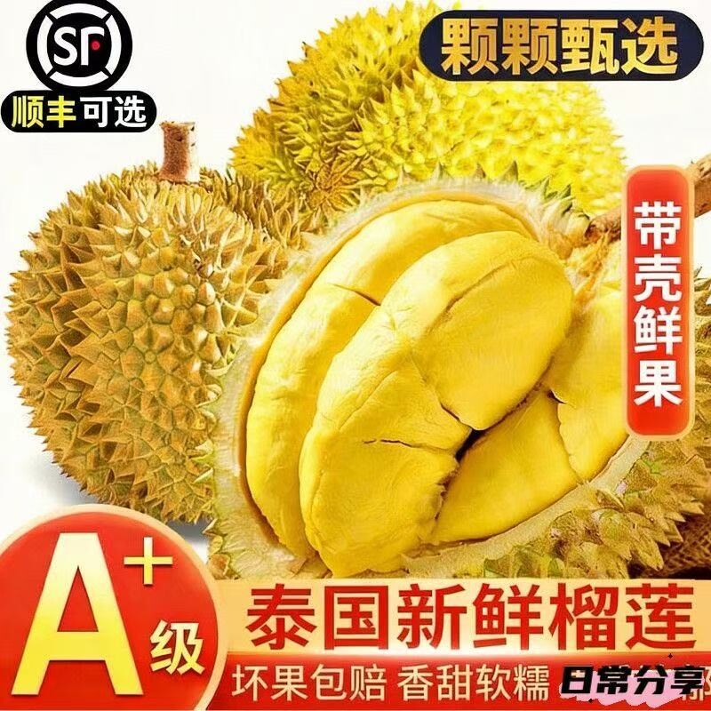 泰国金枕榴莲新鲜水果应季带壳水果顺丰包邮坏果包赔孕妇水果