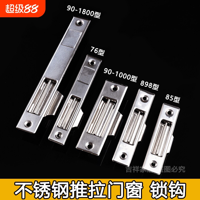 老式90型铝合金门窗钩锁推拉窗户锁搭扣移门锁扣不锈钢自动窗栓