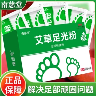 足光粉散正品官方旗舰店老牌子泡脚粉艾草泡脚药包草本足浴包