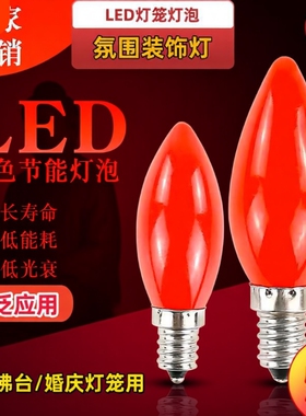 LED蜡烛佛灯神台灯泡红色供灯e12E14小螺口灯笼节能灯芯财神螺纹