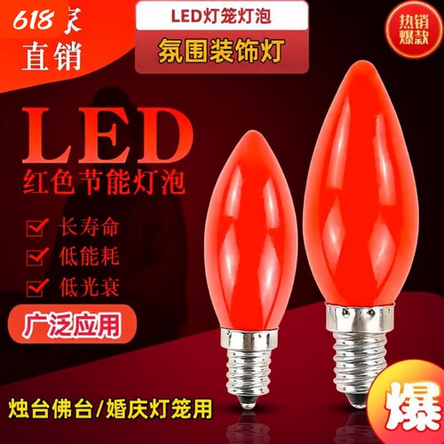 220v红色灯泡LED球泡螺口节能灯