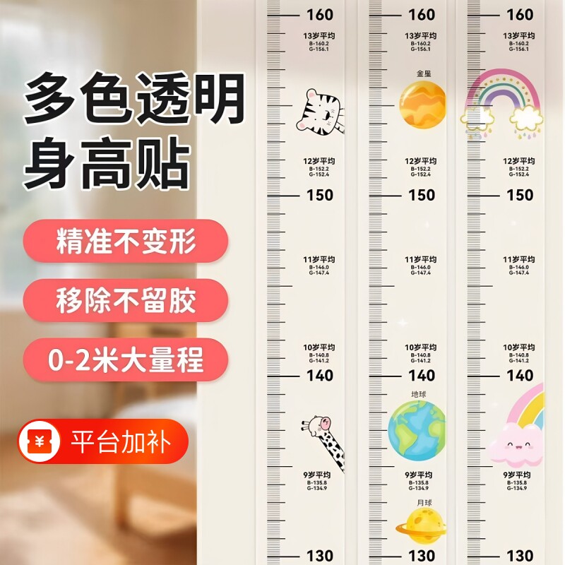 身高测量墙贴儿童精准身高尺透明可移除不伤墙宝宝身高测量尺神器