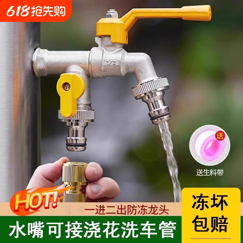 全铜户外水龙头防冻裂室外庭院一进二出双出水浇花龙头洗衣机洗车