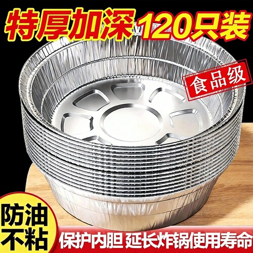 空气炸锅专用锡纸盘锡纸碗家用烧烤箱烘焙锡箔碗锡纸盒食品级圆形
