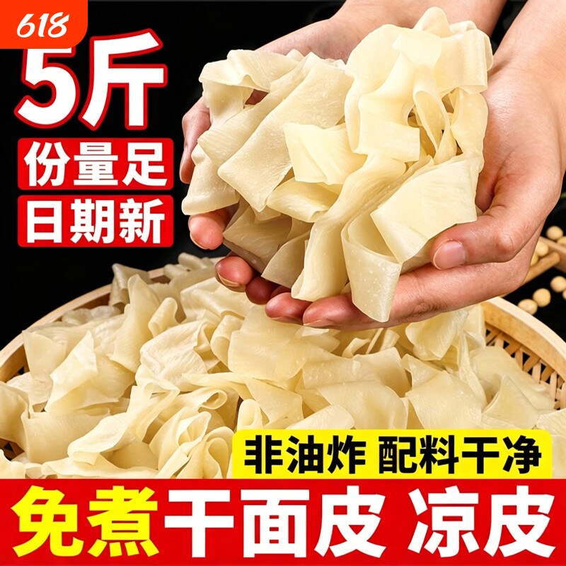 凉皮正宗手工干面皮半成品即食水晶麻酱调料5斤商用批发油炸免煮
