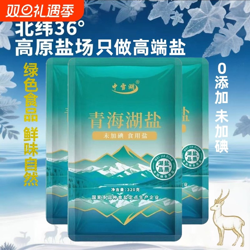 青海湖盐家用食用盐精致0添加