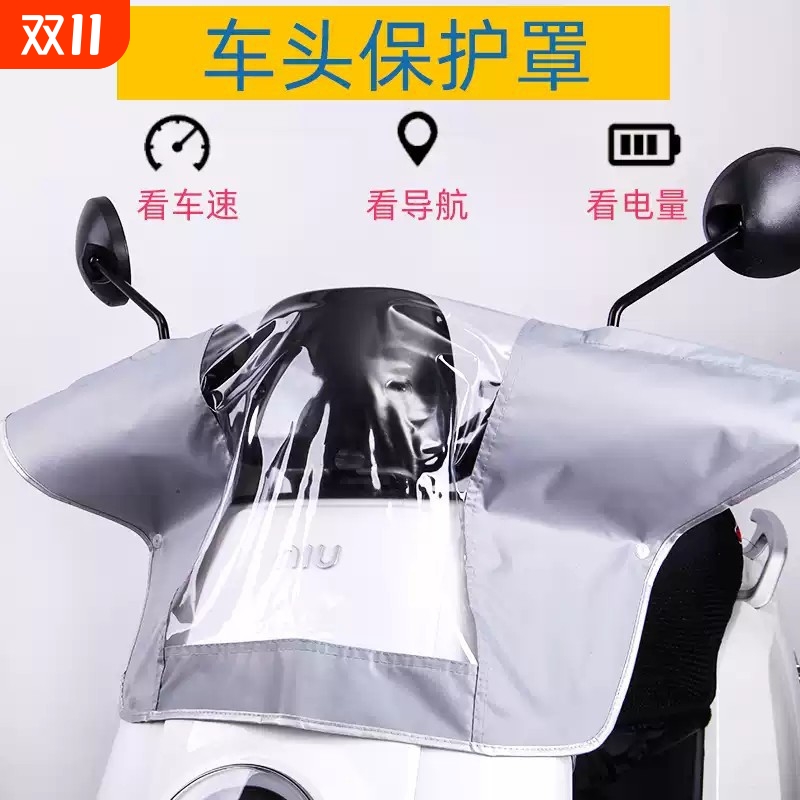 电动车车头防雨罩仪表盘中控车把踏板电瓶车摩托车防水防尘保护罩