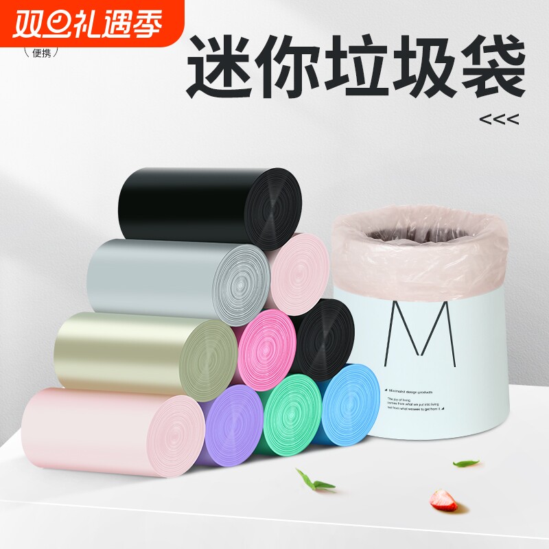 桌面小号迷你垃圾袋办公室家用车载加厚一次性猫狗宠物塑料拾便袋