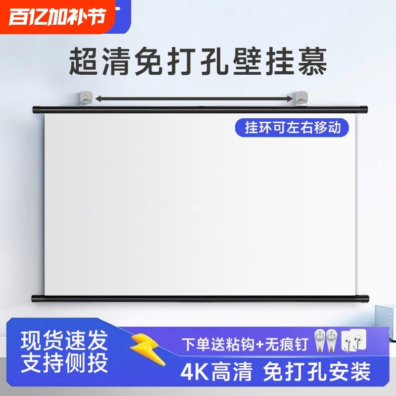 【工厂直销】家用超高清投影幕布挂钩免打孔壁挂幕84/100/120寸移动便携式贴墙卧室客厅办公简易投影仪屏幕布