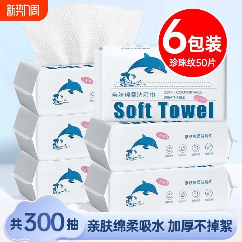 【首单直降】洗脸巾一次性加厚吸水柔韧不掉毛洁面巾美容院纸面巾