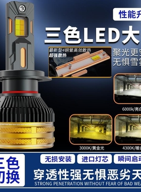 超亮铜管三色双色光汽车led激光大灯泡H7H1H4远近光一体9005H18