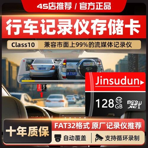 行车记录仪存储卡tf内存class10高速卡64gsd卡汽车载用128g监控