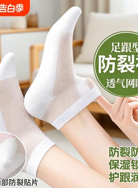 网眼防裂袜子女夏季薄款防干裂护脚后跟透气防脚裂袜子白色肤色