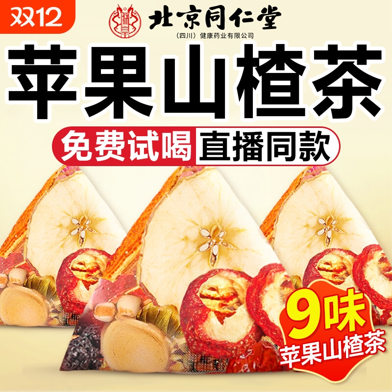 苹果山楂红枣茶包刮肥油去汤脂茶瘦通减肚子便养生正品官方旗舰店