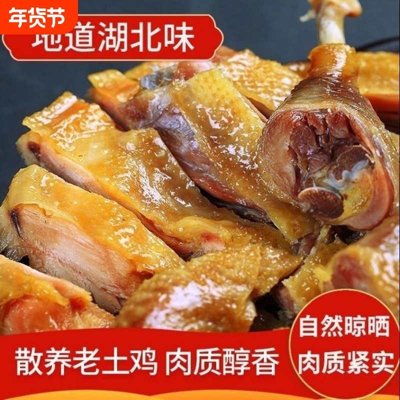 正宗湖北风干鸡土特产腊鸡腊货土鸡咸腊肉咸鸡腊味年货送礼整只