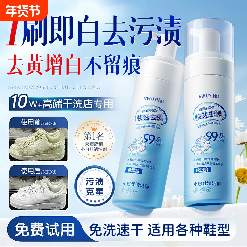 小白鞋清洁剂洗鞋神器刷球鞋免洗去渍干洗去黄去污增白专用清洗剂