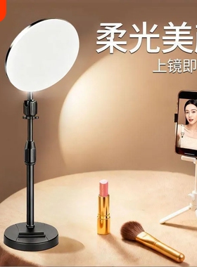 全屏美颜圆形直播补光灯主播专用LED全屏无影拍照摄影灯专业室内柔光护眼拍照面光灯拍摄视频专业支架打光灯