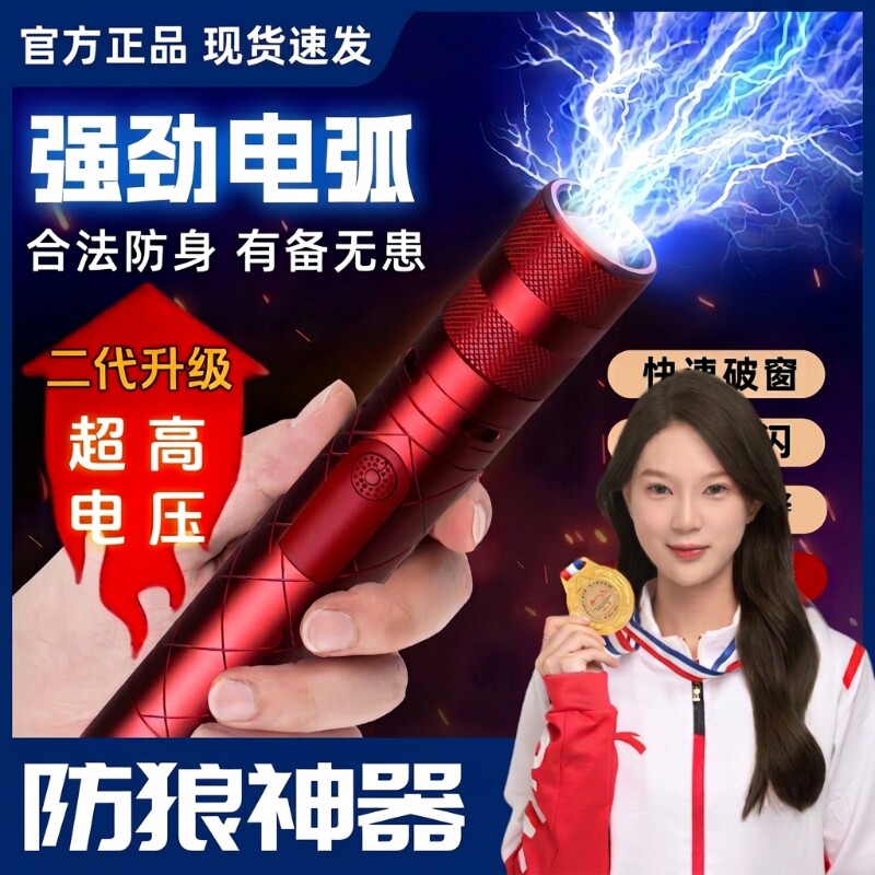 女生防身武器便携工具防狼神器随身防坏人电弧棍报警器合法棒电压