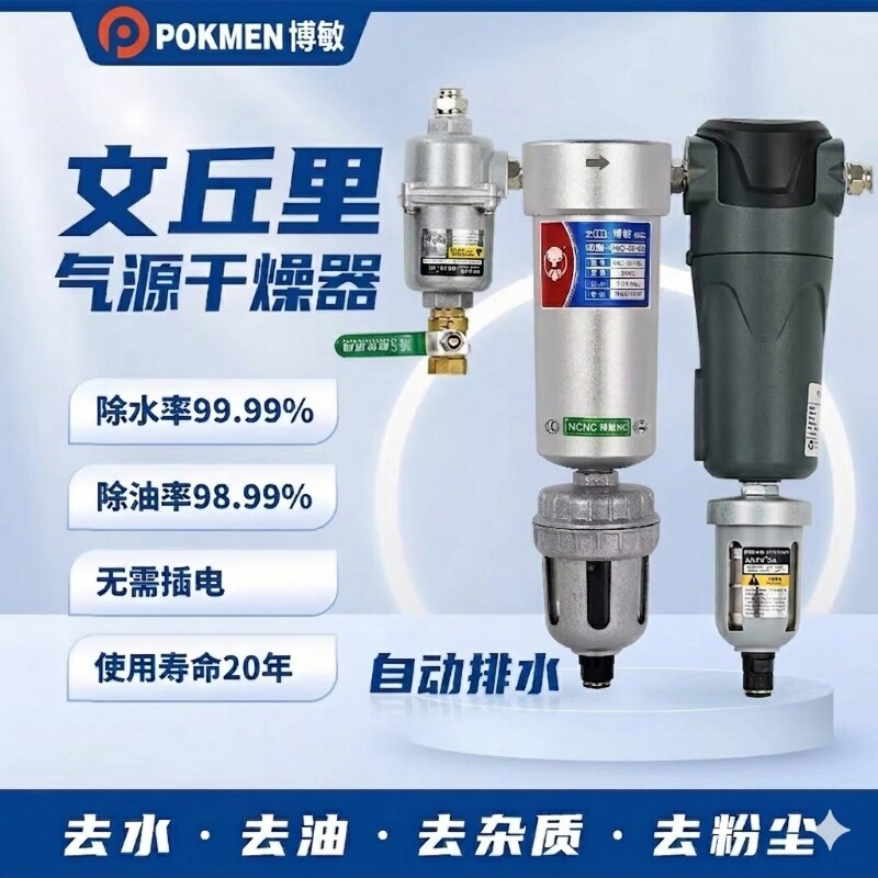 处理器过滤带专用空压机油水气源排水干燥气源干燥处理分离器自动图片