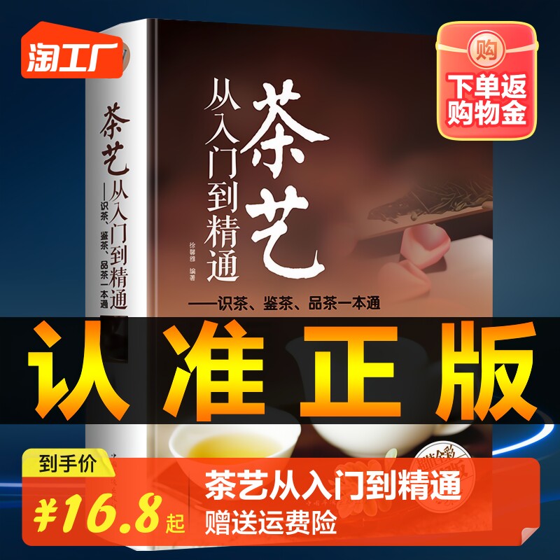 茶艺从入门到精通中华茶道茶叶知识大全教程书籍识茶懂450页食疗属于什么档次？
