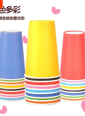 100只彩色纸杯子幼儿园手工一次性混装加厚大红黄蓝绿黑白色搭建