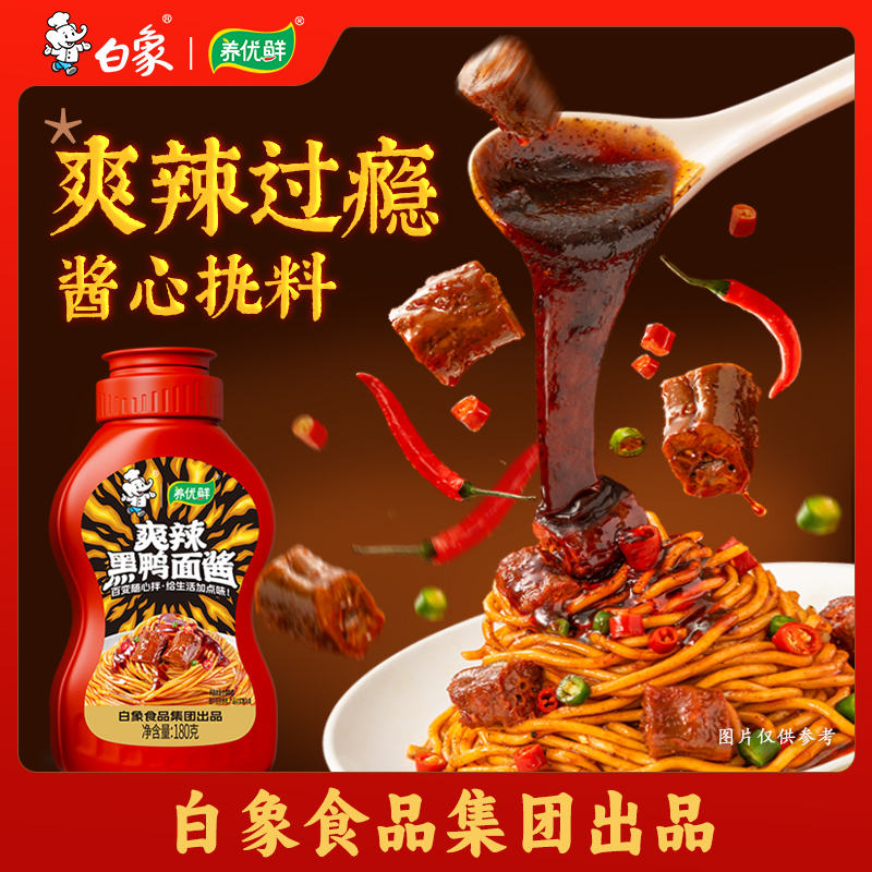 白象火鸡面酱黑鸭味180g/瓶拌面酱韩式火鸡面味酱蘸酱调味拌饭酱