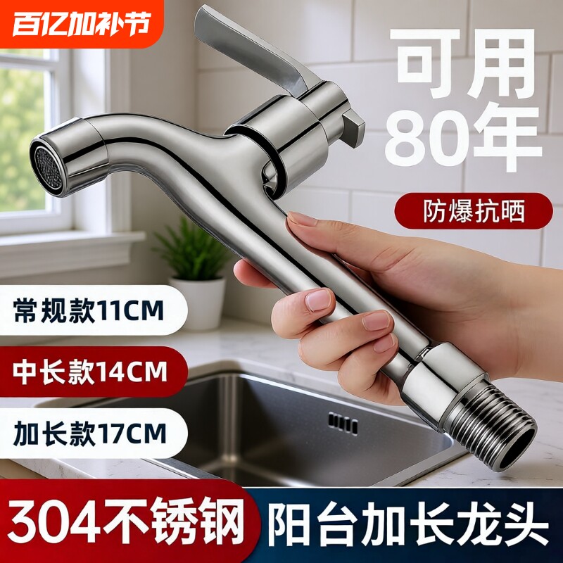 全304加长款水龙头厨房专用入墙式单冷旋转防冻螺纹阳台洗衣机