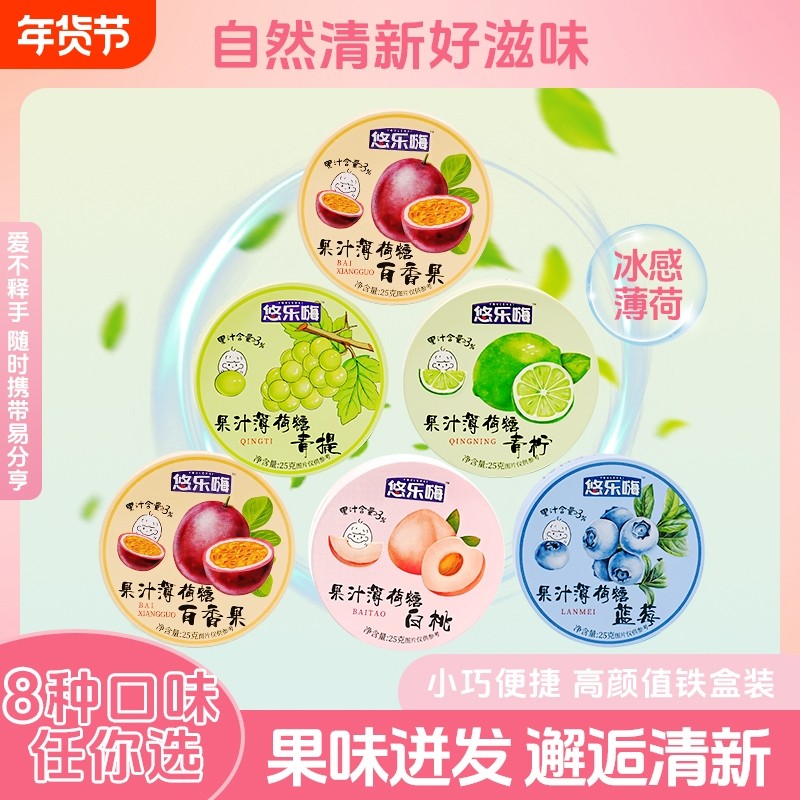 果汁薄荷糖多种口味水果硬糖润喉糖果清凉清新口气铁盒宿舍小零食