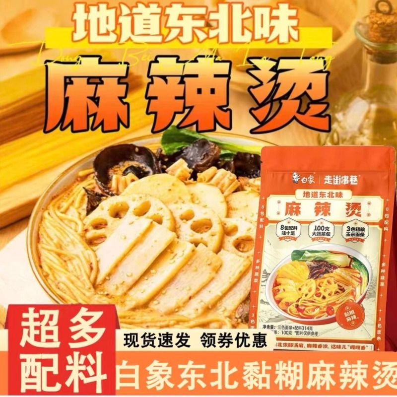 白象东北麻辣烫地道麻辣拌待煮速食带料包老式麻辣烫粗粮玉米面条