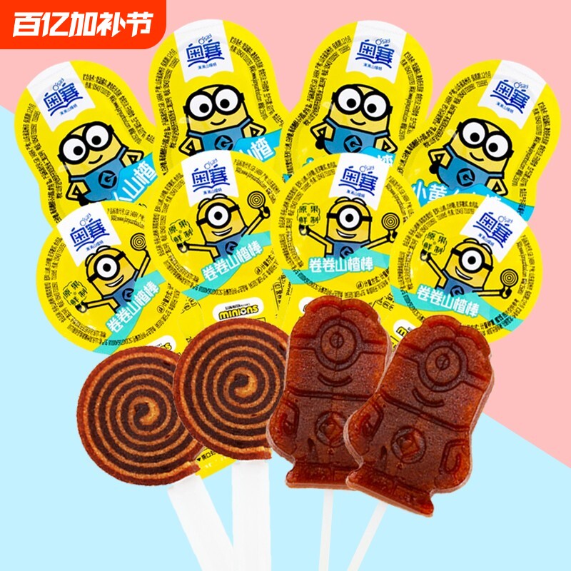 奥赛小黄人山楂棒棒糖儿童营养零食健康单独立包装30支新年好吃