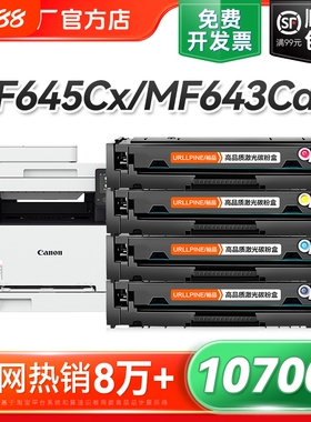 适用佳能MF645Cx硒鼓MF643Cdw MF641Cw MF642Cdw打印机LBP621Cw LBP623Cdw/Cdn墨盒CRG054粉盒彩色碳粉裕品