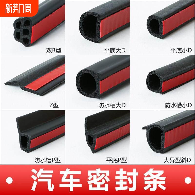 汽车车门密封条大小型隔音条前挡风货车用改装降噪防尘胶条