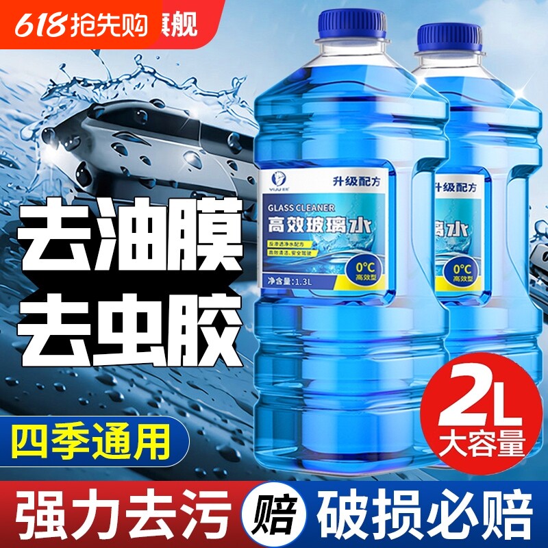 汽车专用玻璃水强力去污去油膜车用雨刮浓缩液零下20防冻四季通用