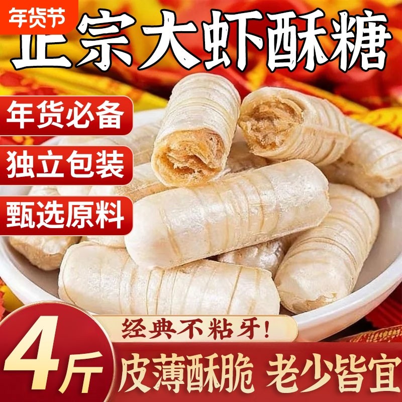 大虾酥糖礼袋装老北京口味糖果过年货喜庆批发零食传统糖散装,零食/坚果/特产,传统糖果,淘宝优惠券,粉丝福利购,淘宝优惠卷
