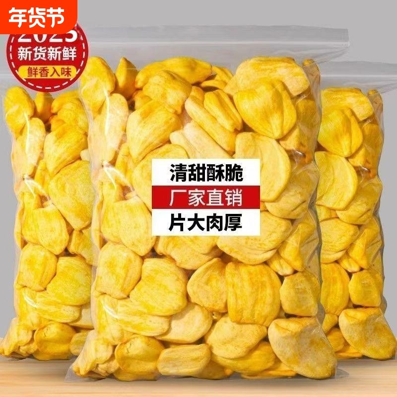 菠萝蜜干蜜饯果干即食水果干菠萝蜜脆片果脯蜜饯休闲健康小吃零食,零食/坚果/特产,菠萝蜜,淘宝优惠券,粉丝福利购,淘宝优惠卷