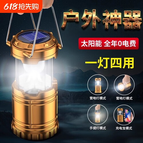 露营灯太阳能马灯帐篷手提充电家用户外多功能野营强光照明超亮挂