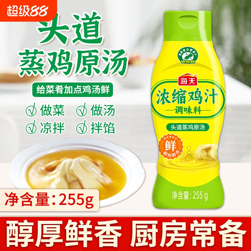 海天浓缩鸡汁255g鸡精味精浓缩汁鸡汤高汤炒菜蒸煮调味料食用厨房