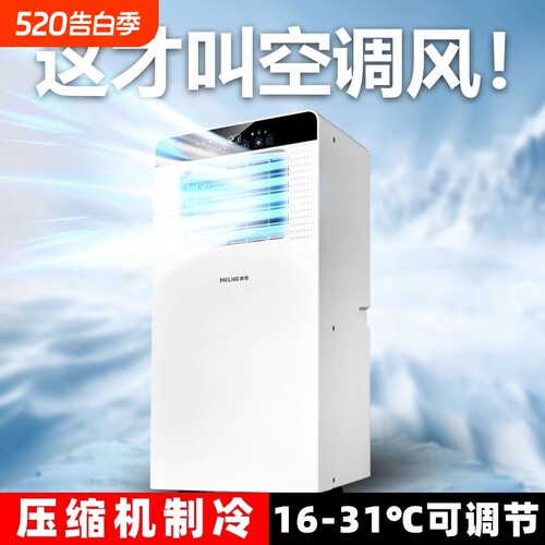 美菱可移动空调无外机单冷暖两用一体机家用免安装小型立式空调